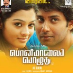 Ponmaalai Pozhudhu (2013) Tamil Movie DVDRip Watch Online