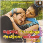 Madurai Ponnu Chennai Paiyan (2007) Watch Tamil Movie DVDRip Online