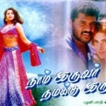 Naam Iruvar Namakku Iruvar (1998) Watch Tamil Movie Online DVDRip