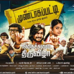 Mundaasupatti (2014) HD 720p Tamil Movie Watch Online