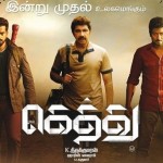 Gethu (2016) HD 720p Tamil Movie Watch Online