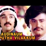 Alavudinum Arbutha Vilakkum (1979) DVDRip Tamil Full Movie Watch Online