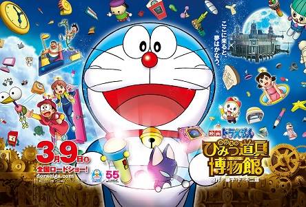 Doraemon The Movie Nobita's Secret Gadget Museum (2013) Tamil Dubbed Movie HD 720p Watch Online