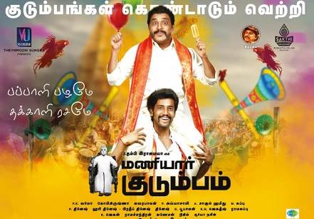 Maniyar Kudumbam (2018) DVDScr Tamil Full Movie Watch Online