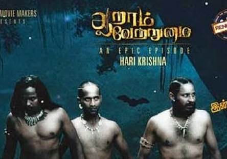 Aaram Vetrumai (2017) HD 720p Tamil Movie Watch Online