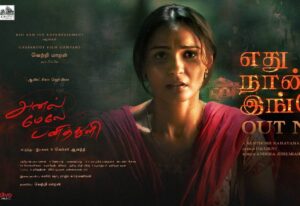 Anel Meley Panithuli (2022) Tamil Movie HD 720p Watch Online